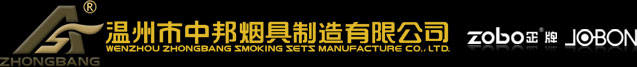 Wenzhou Zhongbang Smoking Sets Manufacture Co.,Ltd.